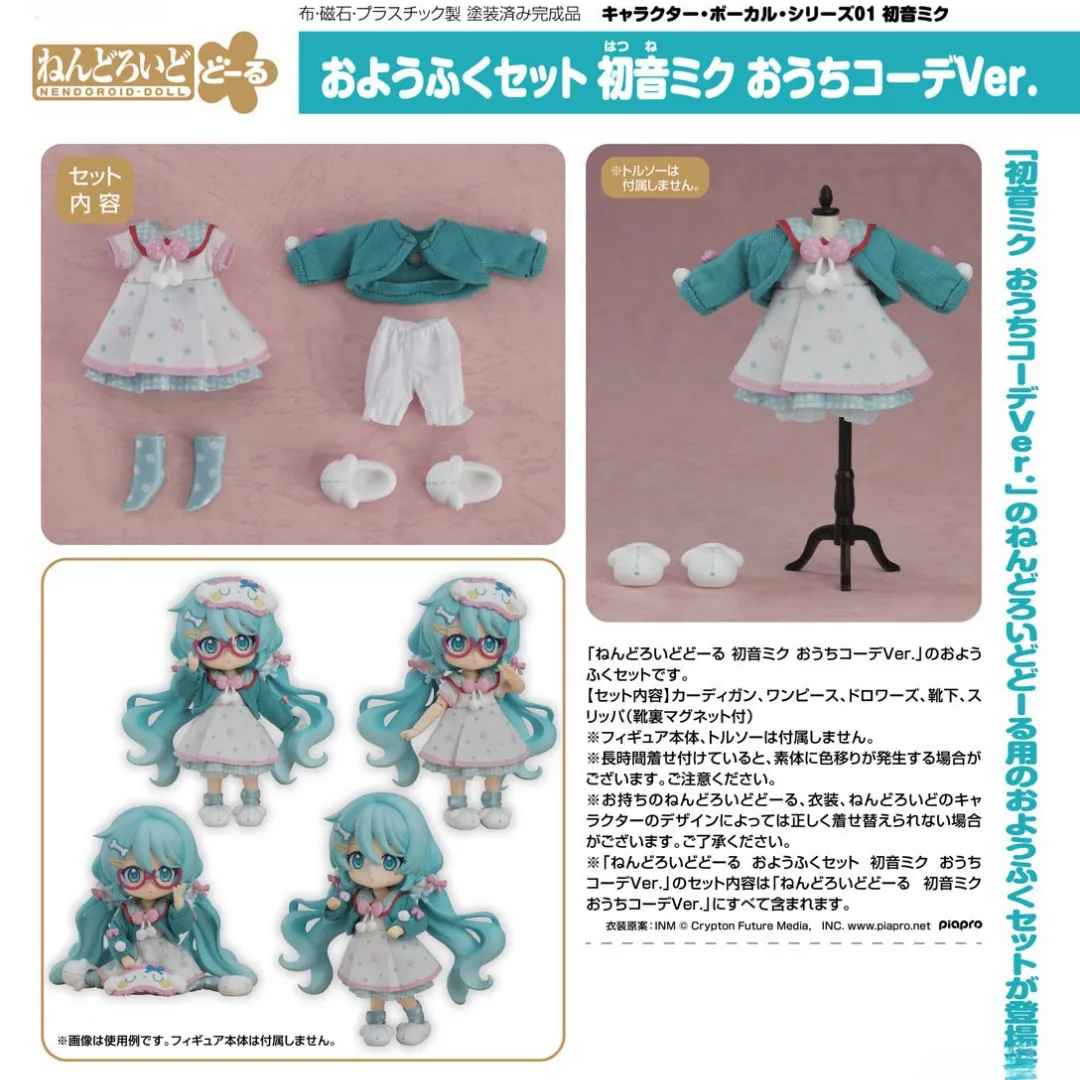 Hatsune Miku - Nendoroid Doll Outfit Set: Hatsune Miku - Loungewear Outfit Ver. [PRE-ORDER](RELEASE APR25)